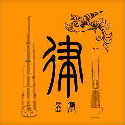 多律制调音器app