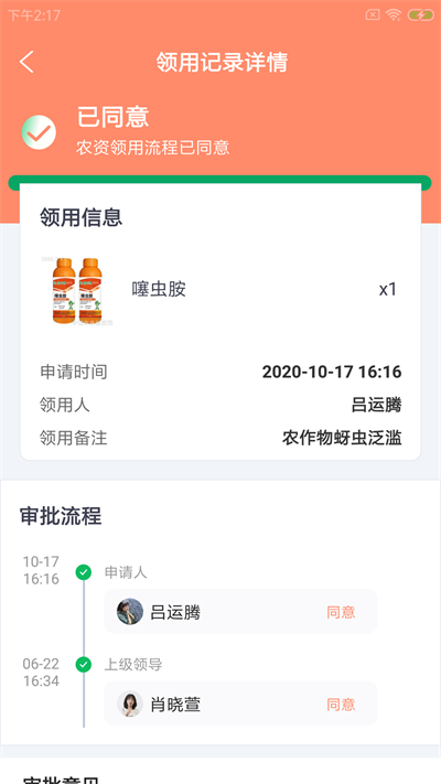 螺恬慧农场软件
