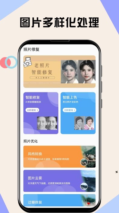 模糊照片修复app