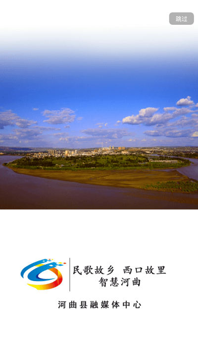 智慧河曲手機客戶端app