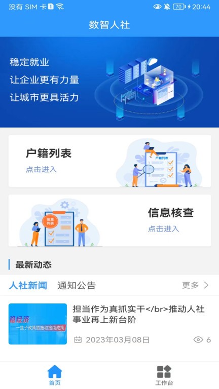 数智人社app官方版