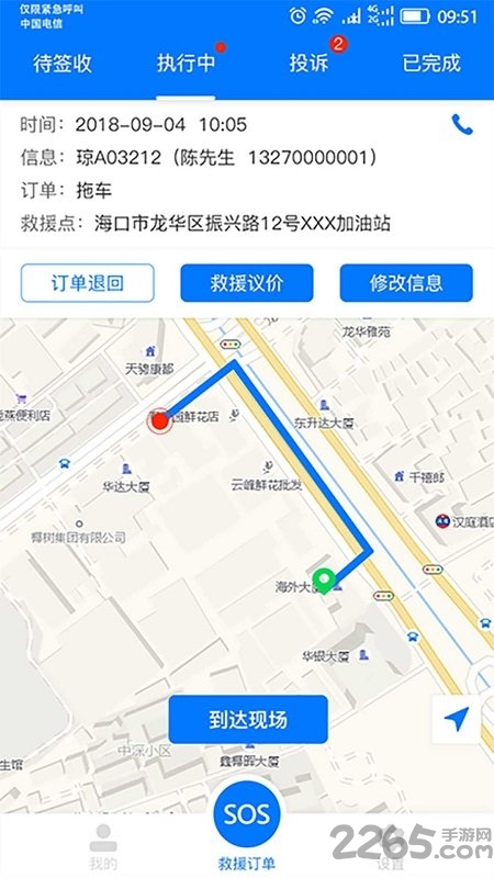 e道救援服务软件