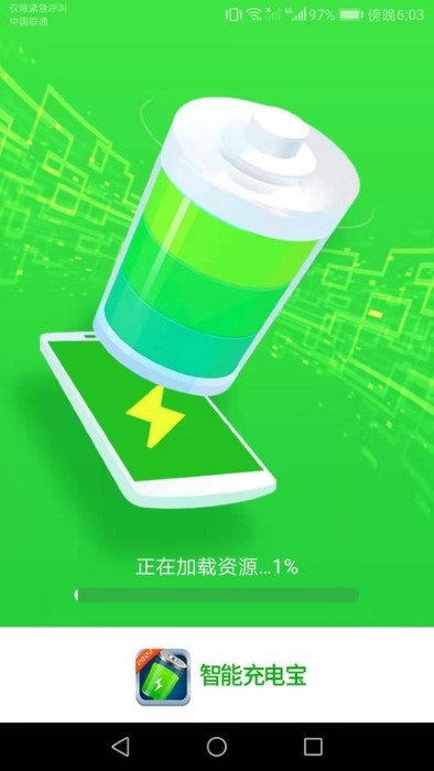 智能充电宝app