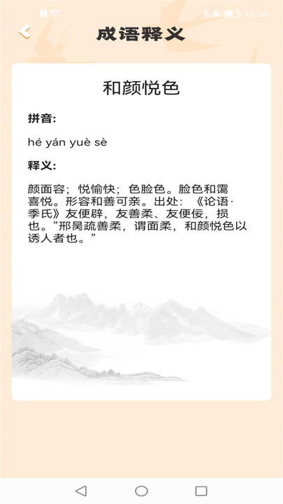 成语百宝箱官方版