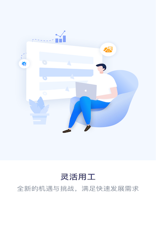 薪必果企業端手機版