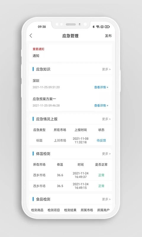 掌上農(nóng)貿(mào)監(jiān)管端app