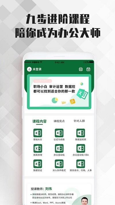 excel表格办公软件大师课app