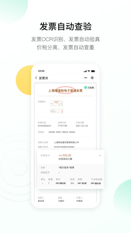 翘财报销系统