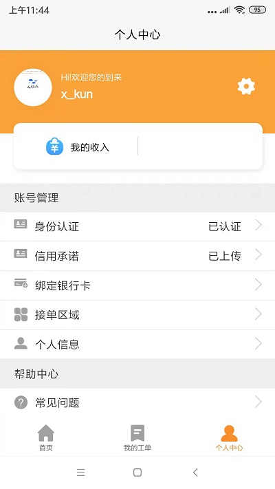 公信监督官方版