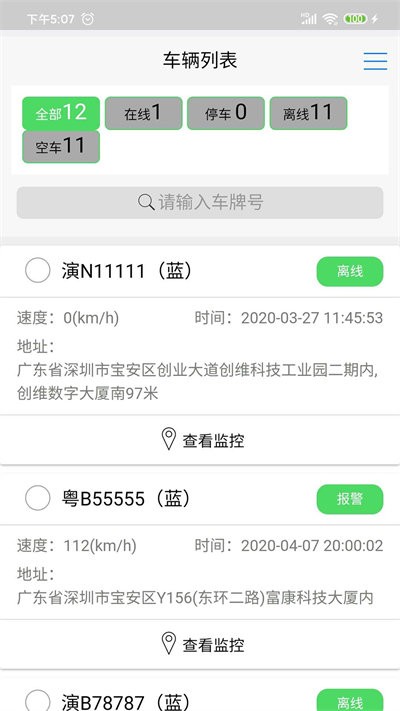 cblv8車百路傳感器app