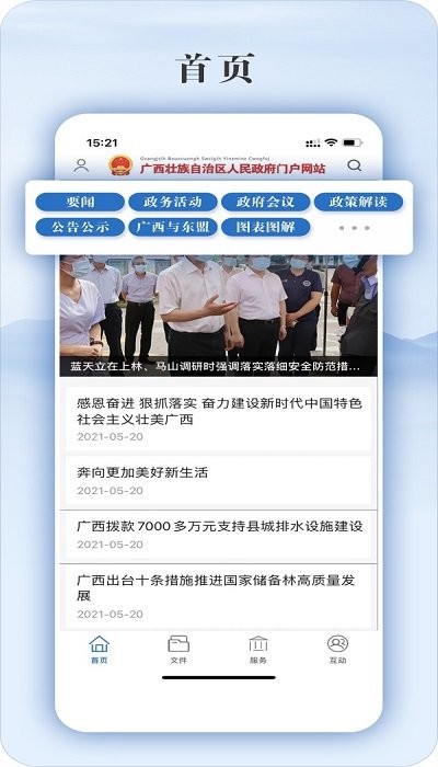 广西政府客户端
