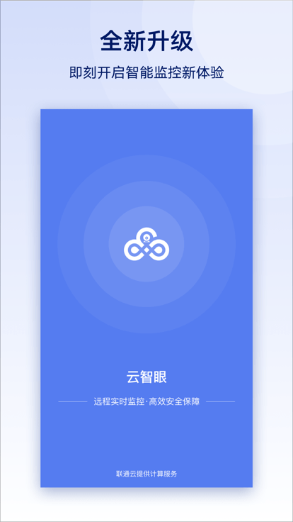 云智眼app