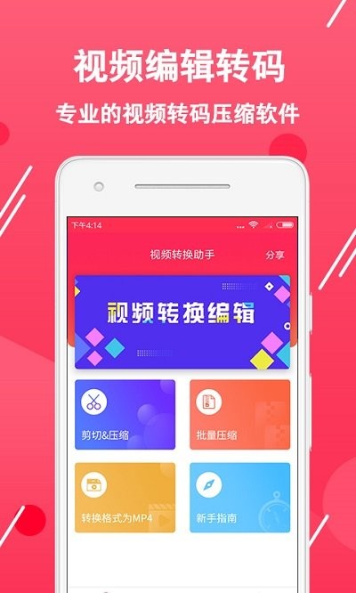 视频转换编辑app