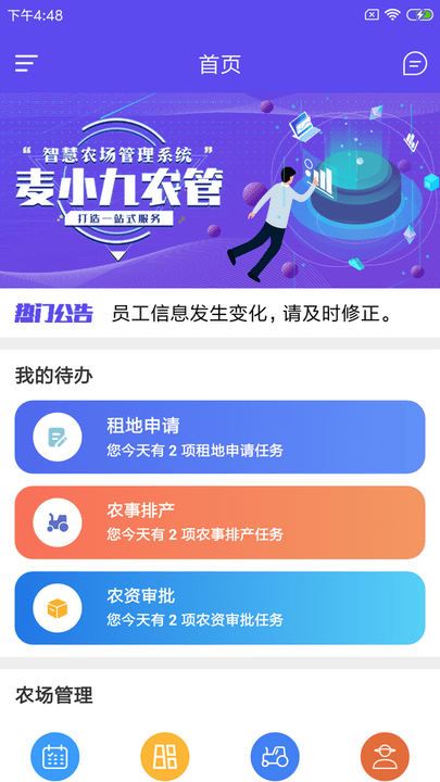 麦小九农管app