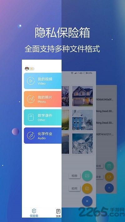 隐私文件保险箱最新版(又名私密文件保险箱)
