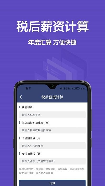 个税宝app