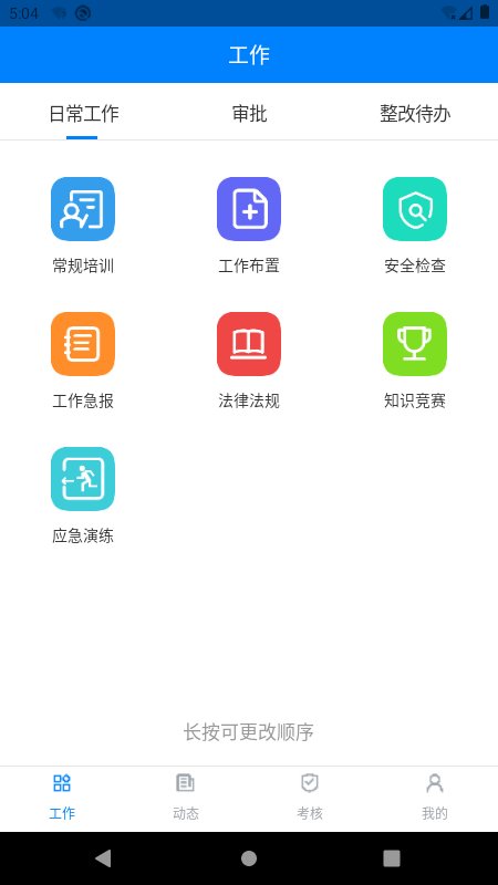 安管通app