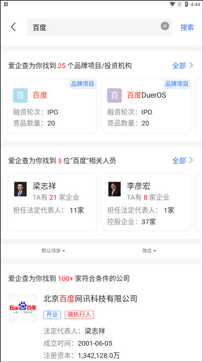 愛企查官方版(企業信息查詢)