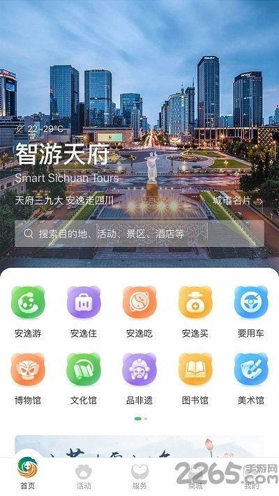 智游天府綜合管理平臺