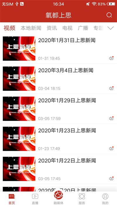 氧都上思最新版