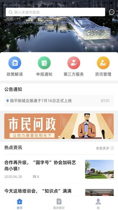 新城企服通最新版