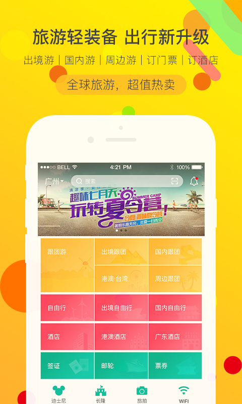 易起行官方版(改名廣之旅易起行)
