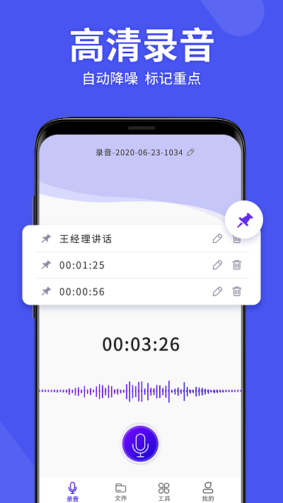 录音机高清app(改名语音备忘录助手)