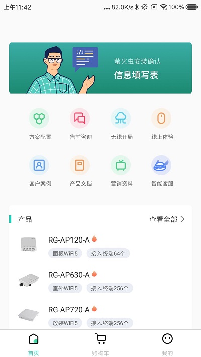 锐捷萤火虫app官方版(改名为小锐)