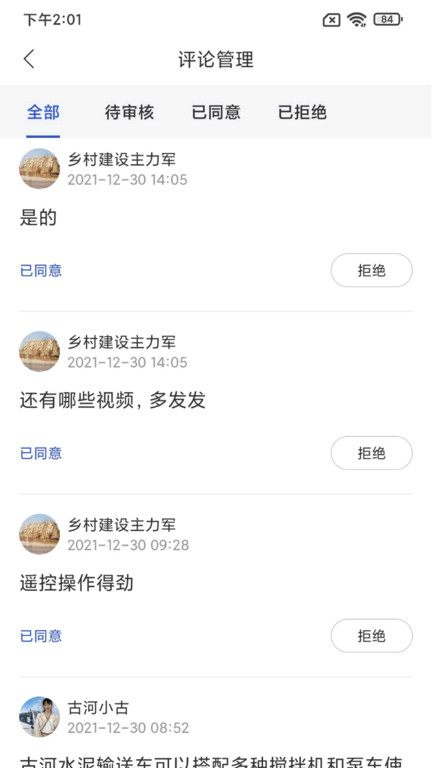 古河水泥管理端官方版