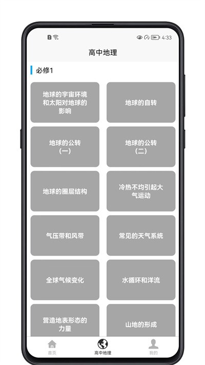 高中地理教程app