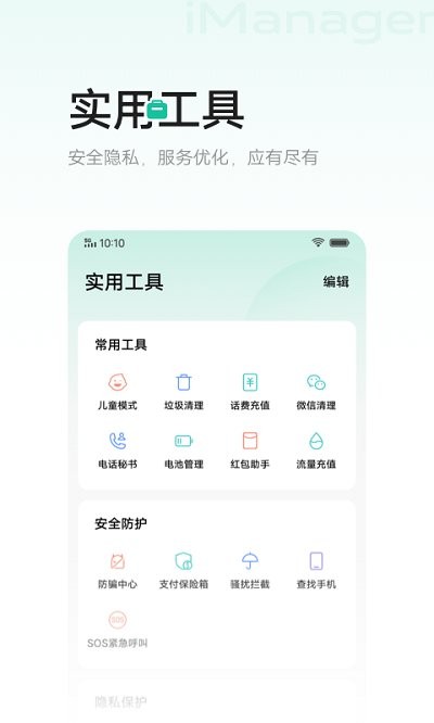 i管家最新版本