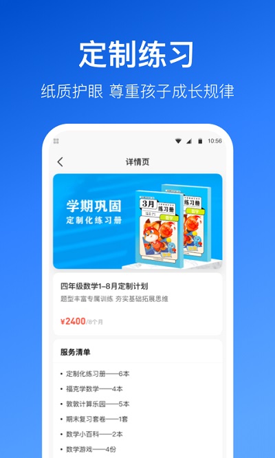 晓狐伴学机最新版