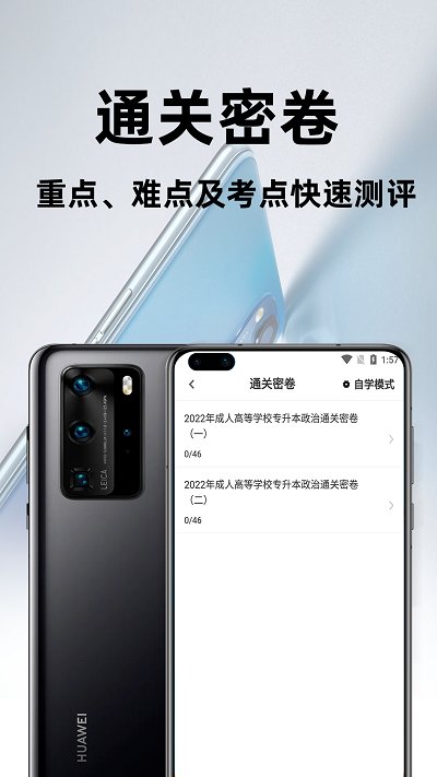 成人高考專升本百分題庫app