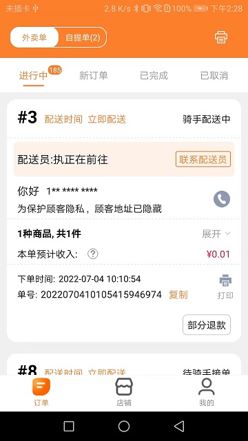 小镇外卖商家版(又名小镇商家版)