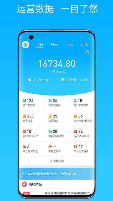 药师帮商业版app