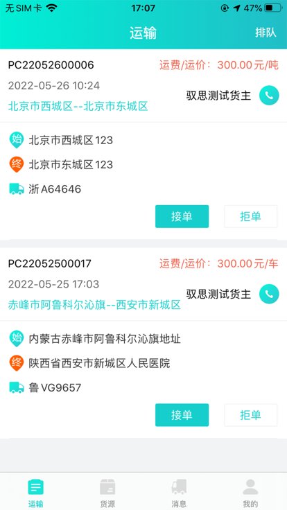 信银i运官方版