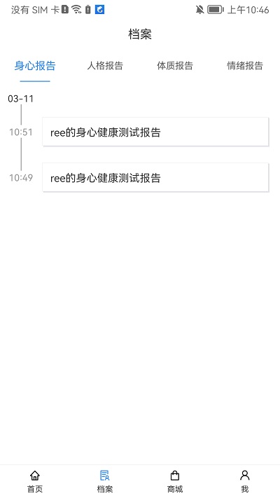 沃德身心健康app