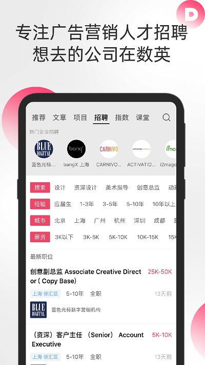 数英网app手机版