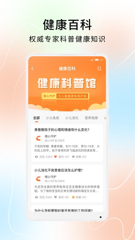 橙心守護(hù)app
