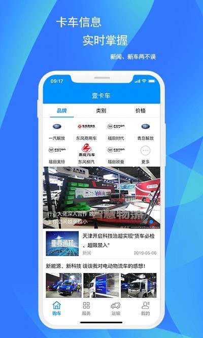壹卡車app
