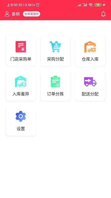 冲锋猪仓库端app