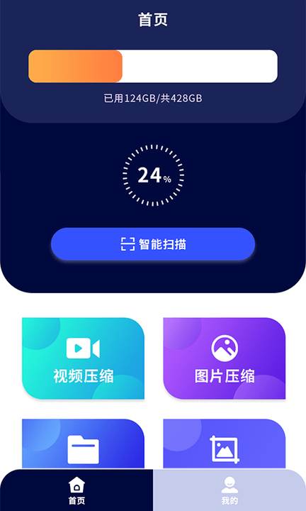 王者清理大师软件