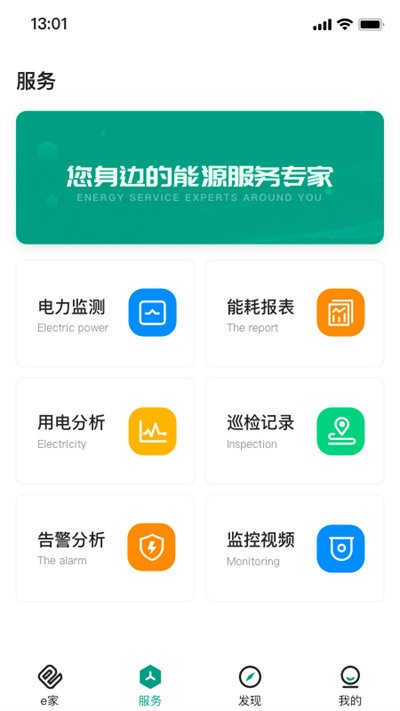 辽亮e家能源用户版app