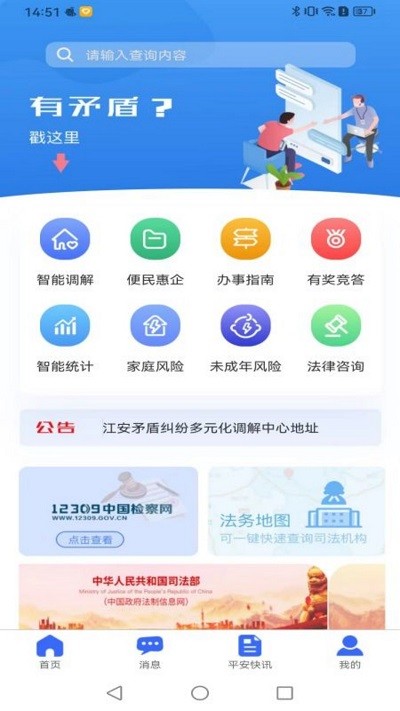 江安e联调官方版