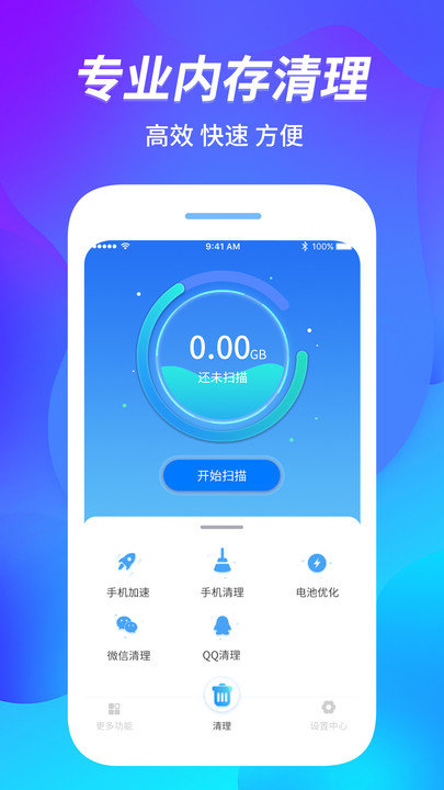 内存优化管家app