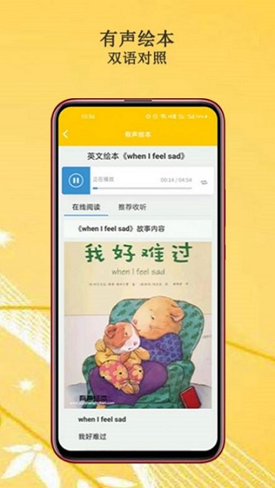 班马有声英语绘本app