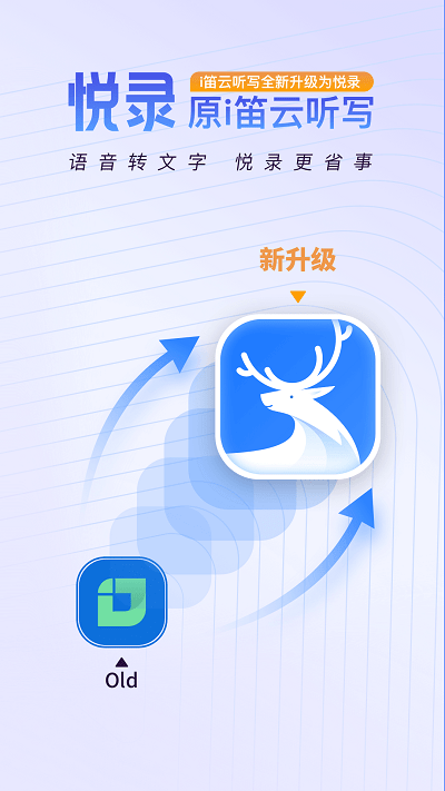悦录录音转文字