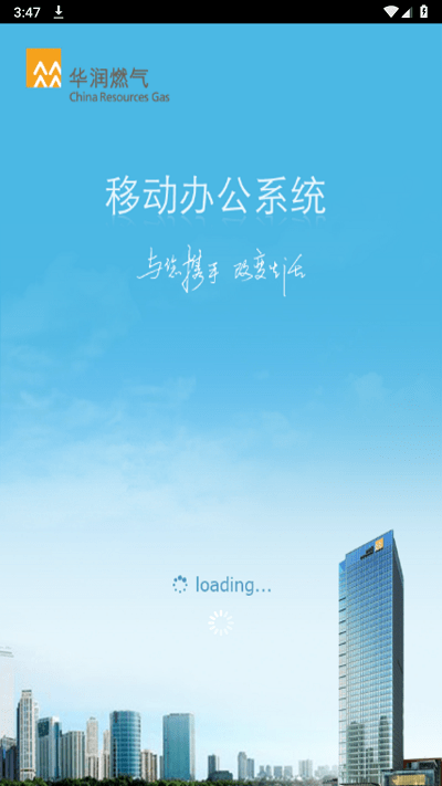 华润燃气oaapp官方版