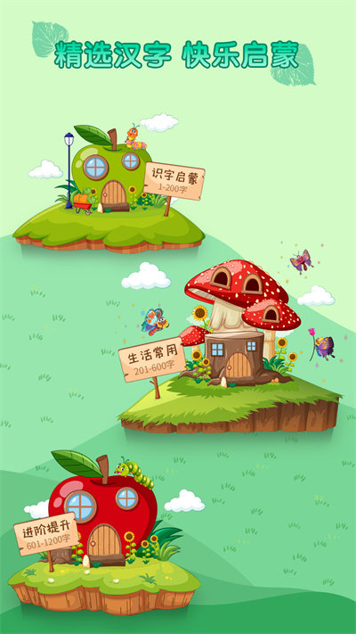 少儿识字软件
