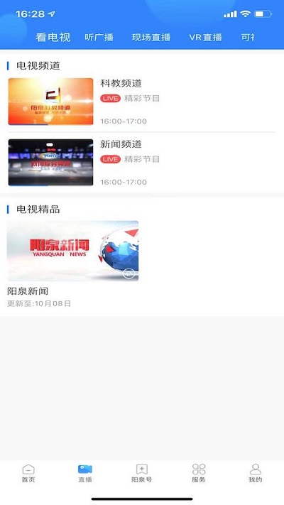 看阳泉最新版